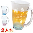 泡立ちグラス 名入れ 泡立ち ビールジョッキ ビールグラス 名前入り グラス 敬老の日 父の日 母の日 ホワイトデー バレンタイン プレゼント おしゃれ 誕生日プレゼント 卒業記念 還暦祝い 退職祝い ギフト 父 母 男性 お父さん 女性【送料無料】