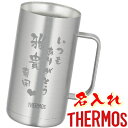 サーモス 名入れ ジョッキ ステンレスジョッキ 名前入り ジョッキタンブラー 大容量 名前入り プレゼント THERMOS 真空ステンレス 母の日 父の日 敬老の日 保温 保冷 ホワイトデー バレンタイン 還暦祝い ギフト 父 母 男性 お父さん JDK-720-S1【送料無料】