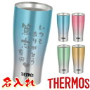 サーモス 名入れ タンブラー 名前入り プレゼント THERMOS 真空ステンレスタンブラー 母の日 父の日 敬老の日 ホワイトデー バレンタイン おしゃれ 卒業記念 誕生日プレゼント 還暦祝い 退職祝い ギフト 父 母 男性 お父さん 420ml JDE-421C【送料無料】