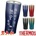 サーモス 名入れ タンブラー 名前入り プレゼント THERMOS 真空ステンレスタンブラー 母の日 父の日 敬老の日 ホワイトデー バレンタイン おしゃれ 感動 卒業記念 誕生日プレゼント 還暦祝い 退職祝い ギフト 父 母 男性 お父さん JDE-421LTD【送料無料】