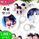 写真 キーホルダー 写真入り【特大 4個セット】プレゼント ギフト 両面 誕生日プレゼント メモリアル 記念品 バレンタイン ホワイトデー 母の日 父の日 敬老...