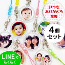 名入れ ストラップ 写真入り【普通サイズ 4個セット】名前入り 赤ちゃん キッズ 卒業記念 スマートフォン タブレット スマホ アクセサリー 写真 ギフト プレ...
