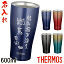 サーモス 名入れ タンブラー 名前入り プレゼント THERMOS 母の日 父の日 敬老の日 バレンタイン 真空ステンレスタンブラー おしゃれ 誕生日プレゼント 還暦祝い 退職祝い ギフト 父 母 男性 お父さん JDE-601LTD 600ml【送料無料】