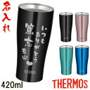 サーモス 名入れ タンブラー 名前入り プレゼント THERMOS 真空ステンレスタンブラー 母の日 父の日 敬老の日 ホワイトデー バレンタイン おしゃれ 卒...