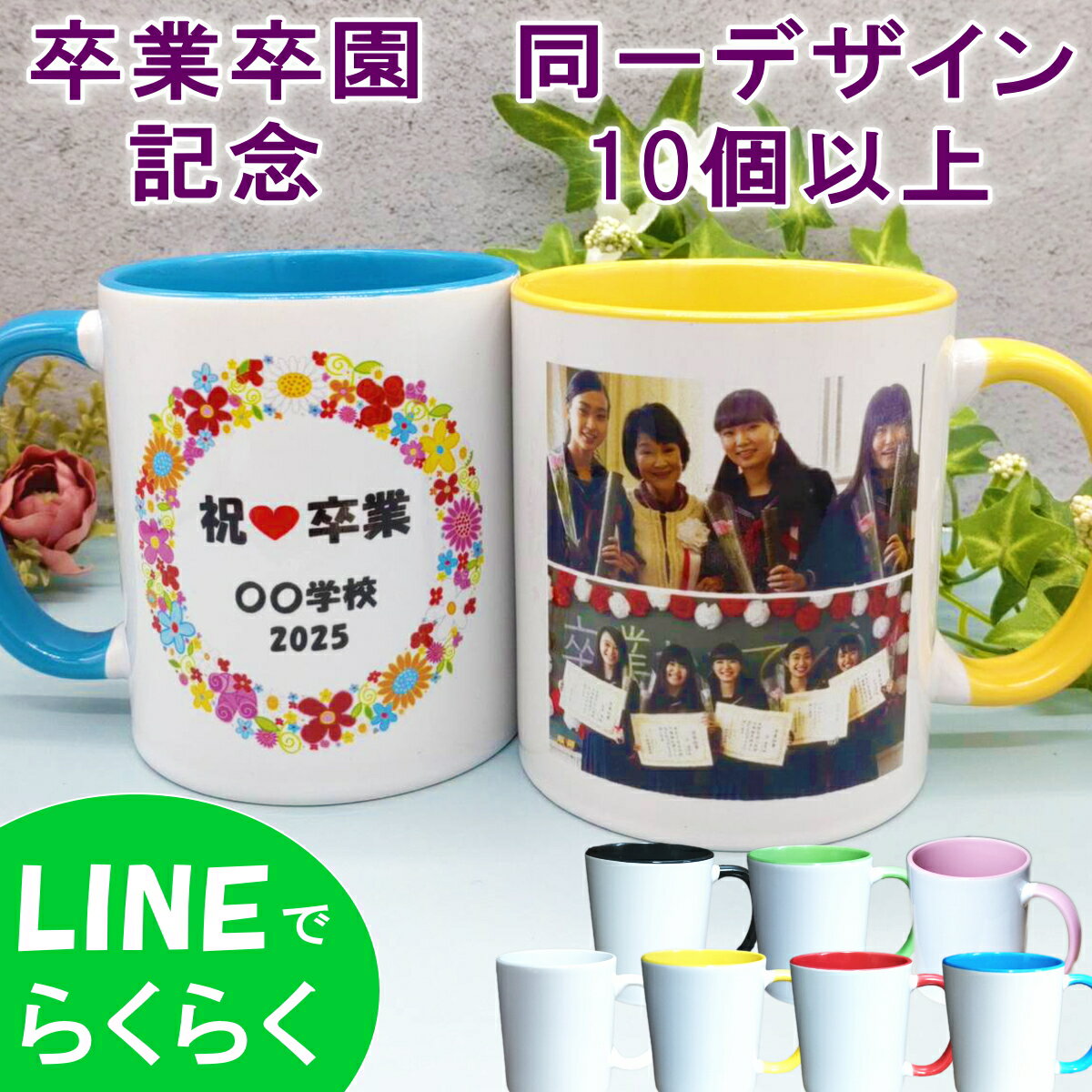 卒業記念品 写真入り マグカップ ＜10個～同一デザインの場合の限定価格＞写真 卒業記念 卒園 卒団 幼..