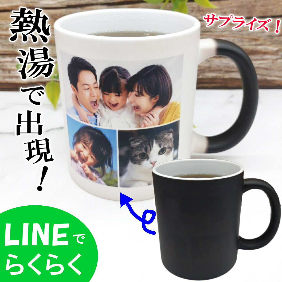 写真が出現⁉サプライズ 写真入り マグカップ 写真 カラーチェンジマグ 写真8枚まで コップ 誕生日プレ..