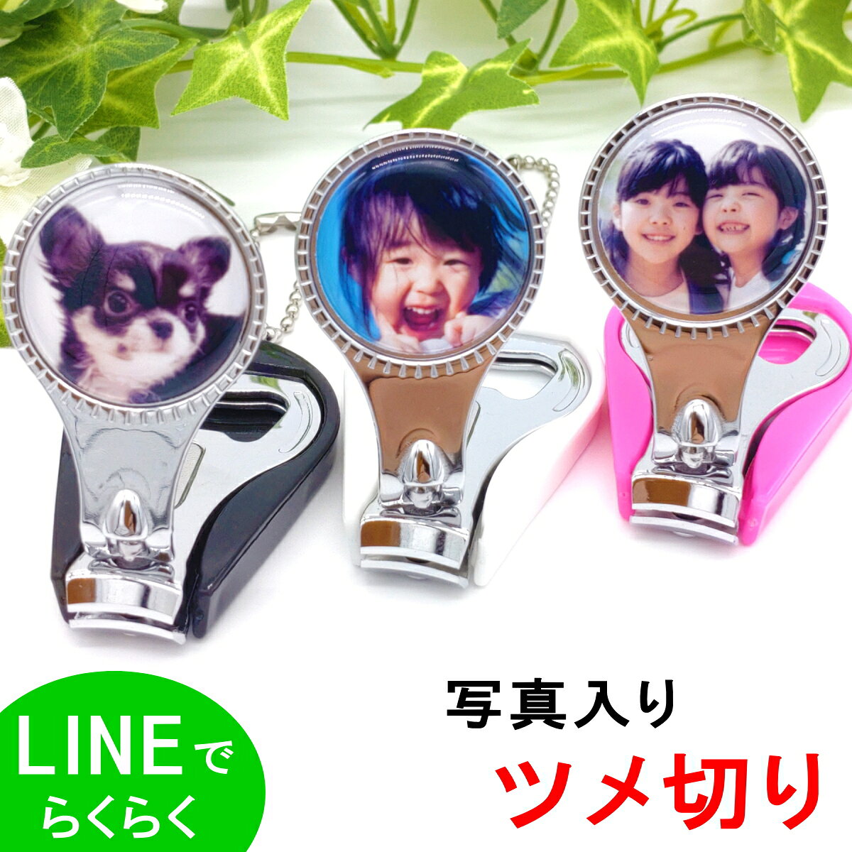 写真 つめきり 写真入り プレゼント 母の日 ギフト 携帯 爪切り バレンタイン ホワイトデー 母の ...