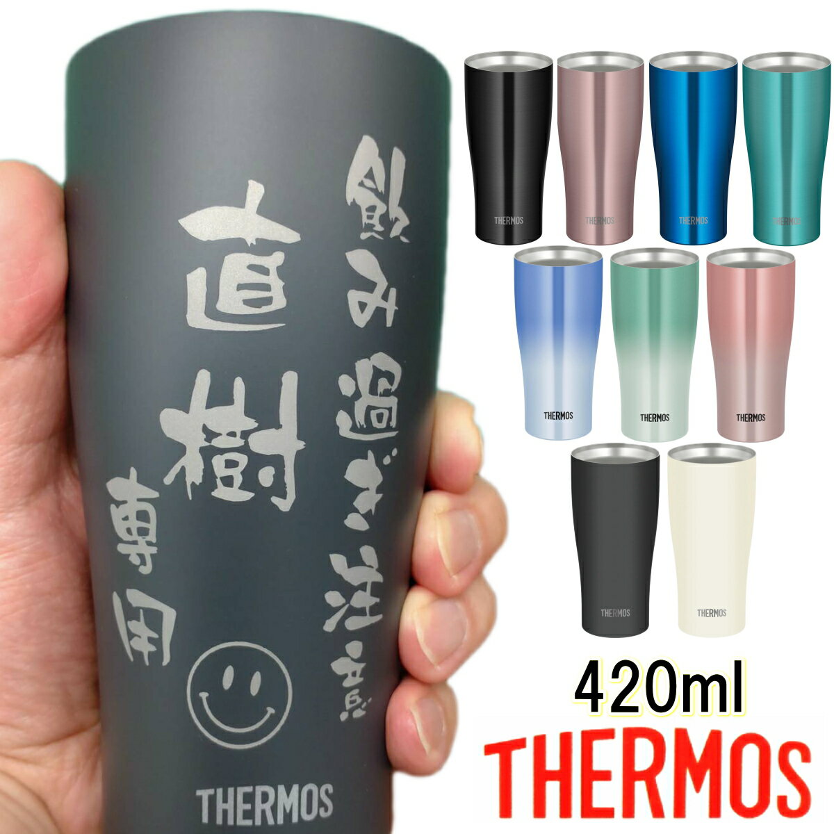 樂天商城 - サーモス 名入れ タンブラー 名前入り プレゼント THERMOS 真空ステンレスタンブラー 母の日 父の日 敬老の日 ホワイトデー バレンタイン おしゃれ 卒業記念 誕生日プレゼント 還暦祝い 退職祝い ギフト 父 母 男性 お父さん JDY-420C JDY-421C 420ml【送料無料】