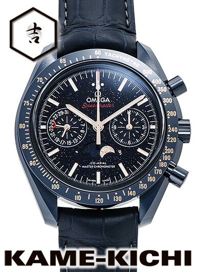 オメガ　スピードマスター ブルーサイド オブ ザ ムーンウォッチ　Ref.304.93.44.52.03.002　新品　ブルー　（OMEGA　Speedmaster Blue Side of the Moon Watch）【楽ギフ_包装】