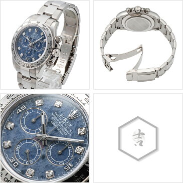 【中古】ロレックス　3年保証　デイトナ　Ref.116509G　ブルー　（ROLEX　Daytona）【楽ギフ_包装】