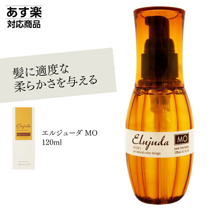 [P10倍 ワンダフルデー 5/1 要エントリー] ミルボン ディーセス エルジューダ MO 120ml アウトバストリートメント 洗い流さないトリートメント エルジューダMOのサムネイル