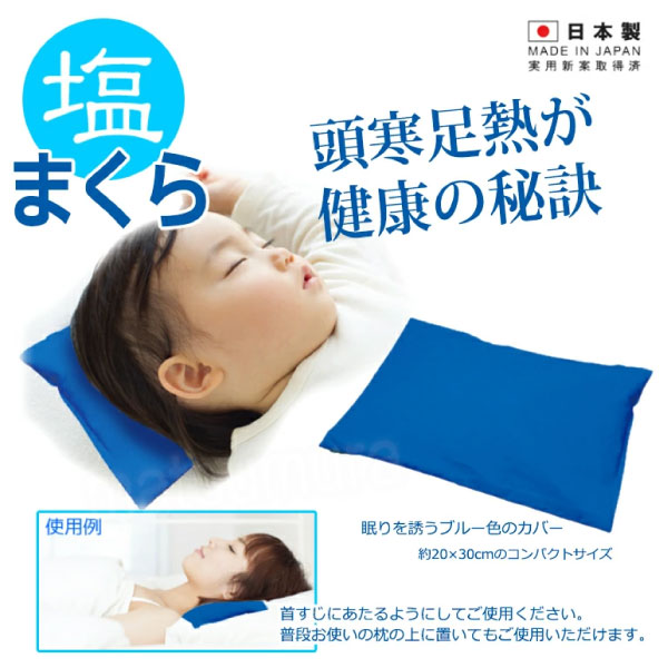 塩まくら 塩マクラ 塩枕 快眠 スッキリ 枕 大阪ブラシ [2]