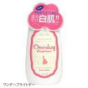 ワンデーブライトナー 120mL スキンケア くすみ 白肌 化粧下地 首 デコルテ 植物エキス
