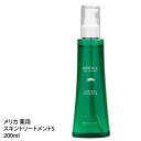 メリカ 薬用スキントリートメントS 200ml ローション スキンローション 化粧水 スキントリートメント 保湿