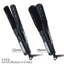 アイビル ファイテン ストレートアイロン 22mm 36mm ヘアアイロントリコインダストリーズ
