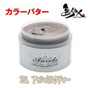 エンシェールズ カラーバター 200g アッシュミルクティ ヘアカラー カラートリートメント カラー