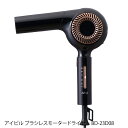 アイビル ブラシレスモータードライヤー BD-23D08