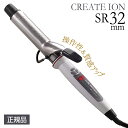 [P5倍 4/30-5/1] クレイツ イオンカールアイロンプロ SR32mm 32mm コテ ヘアコテ 巻き髪 クレイツイオン スタイリング ヘアアイロン カールプロ SR イオンカール アイロンプロ C73310