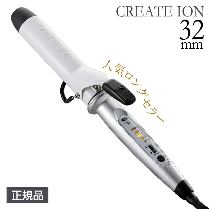 クレイツ イオンカールアイロン 32mm ヘアーアイロン クレイツコテ コテ CREATE ION イオンセラミックプレート