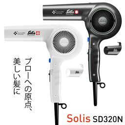 [P5倍 4/24 20:00-4/25 お買い物マラソン] ソリス ブリオンブロー 320 ネオ SD320NW ブラック ホワイト ドライヤー ヘアドライヤー ブロー