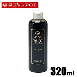 楽天亀仙人マミヤン アロエ漢芳シャンプーA 320ml アロエシャンプー マミヤンアロエ アロエを主体とした漢芳成分が髪の損傷部に結合