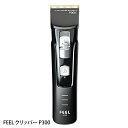 FEEL クリッパー P300 トリマー バリカン 人間 ペット 兼用