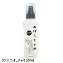 ウアオ のばしチャオ ローション 200ml クセ毛 うねり ぱさつき ストレート