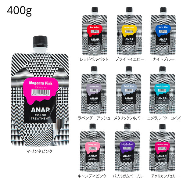 ANAP カラートリートメント 400g ヘア