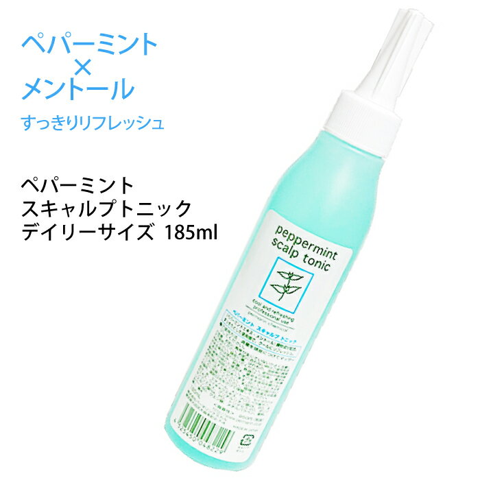 ● 商品名 ペパーミント スキャルプ トニック185ml ● 商品説明 シャンプー後の仕上げの頭皮マッサージ時に適した頭皮マッサージトニック。 爽快成分としてペパーミントエキスとメントールを配合。 すっきりとした使用感で、気分までリフレッシュ。 アロエエキス、センブリエキス、グリチルリチン酸ジカリウム配合で、爽快感を与えながら頭皮をケアします。 ● 成分 原材料:水、エタノール、メントール、セイヨウハッカエキス、ウイキョウエキス、アロエベラ液汁-1、センブリエキス、グリチルリチン酸2k、BG、オレス-8リン酸Na、PG、トリデセス-20、ポリソルベート80、クエン酸、メチルパラベン、香料、青1、黄4 ● 区分 化粧品 / 日本製 ● 発売元、製造元、輸入元又は販売元 株式会社パーマリンケミカル ● 広告文責 ・総合卸 chaos ・TEL：086-943-0480 ・E-mail：kame-sennin_4@shop.rakuten.co.jp