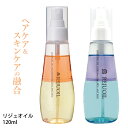 リジュオイル 120ml REJUOIL ヘアオイル 美容液 美容オイル アウトバス トリートメント ヘアエッセンス ハイブリッド処方