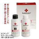 カミキュア カラークレンザー 1剤 100ml + 2剤 100ml 脱色剤 ヘアカラー染料落とし