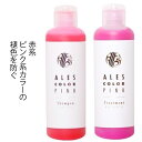 2本セット アレス カラーシャンプー・トリートメント ピンク 200ml 各1本 赤系 ピンク系 褪色防止 赤色が持続(4)