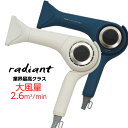 radiant ヘアドライヤー ディモア 1300W ディモア 大風量 マイナスイオン 温風 冷風 ラディアントモード
