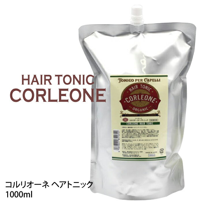 コルリオーネ ヘアトニック 1000ml 詰替え スカルプ スキャルプ フケ かゆみ 頭皮 爽快 抜け毛 薄毛 加齢臭