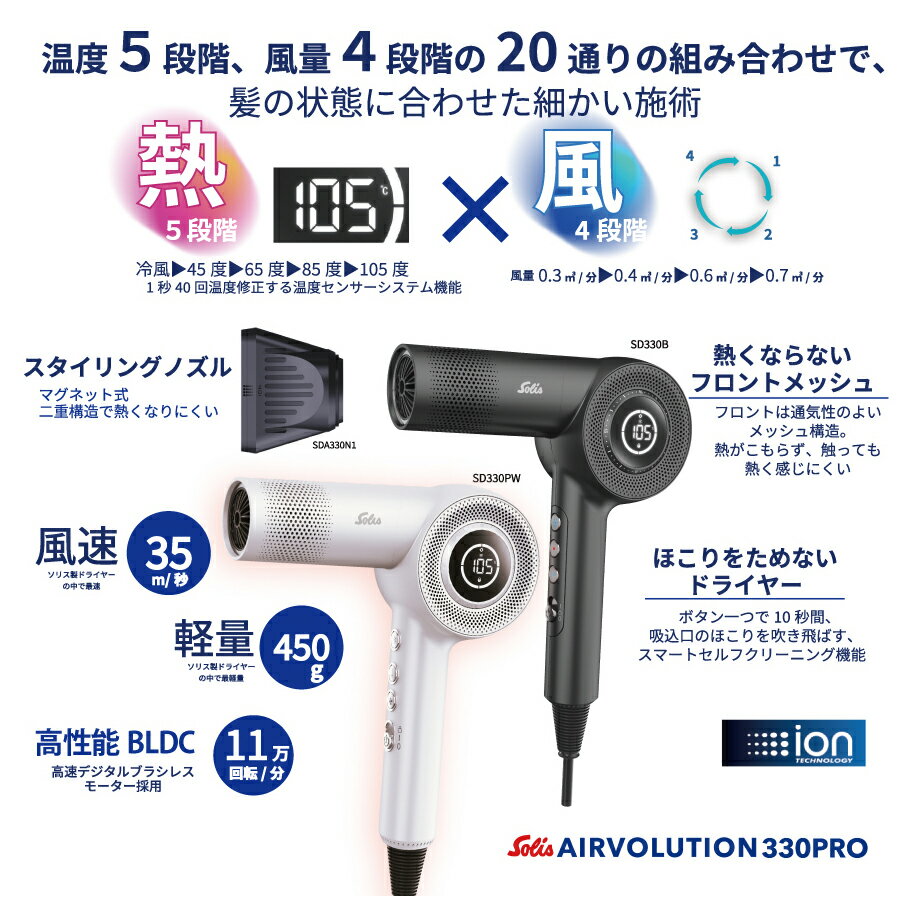 ソリス エアボリューション 330プロ ブラック SD330 ブラック ホワイト ドライヤー ヘアドライヤー ブロー 高性能BLDCモーター