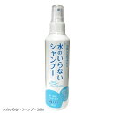 水のいらない シャンプー 200ml 介護 災害 病気やケガなどで入浴できないとき 汗をかいたスポーツの後
