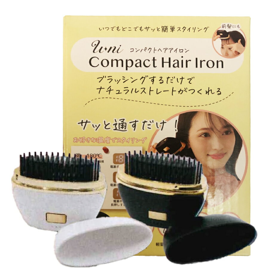 U-ni ユニ コンパクトヘアアイロン ブラック ホワイト