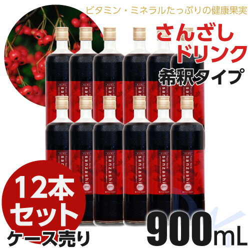 フルーツハーブ さんざしドリンク 900mL×12本セット ケース売り フルーツハーブ ポリフェノール・ビタミンC・ビタミンB2:亀仙人