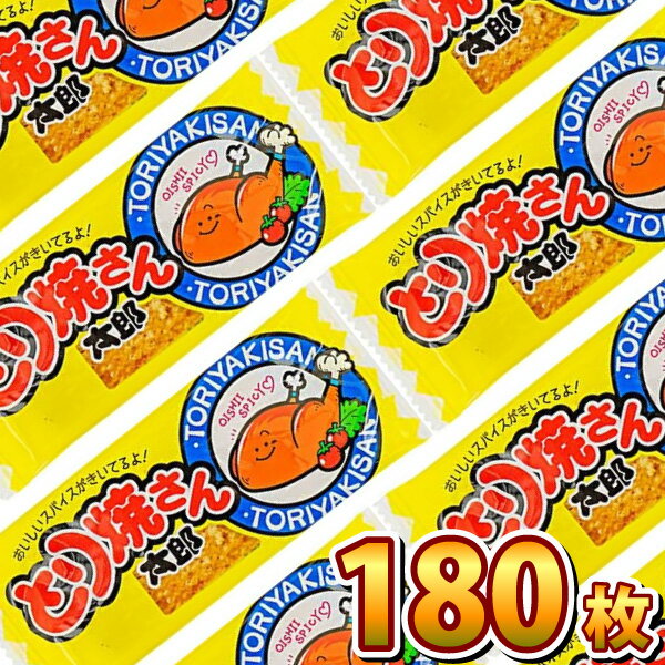 【平日正午までの注文で最短翌日お届け】【送料無料】菓道 とり焼さん太郎 180枚【業務用 大量 個包装 プレゼント 子供 イベント おつ..