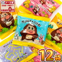 【ゆうパケットメール便送料無料】正栄デリシィ 人気チョコ「サク山チョコ次郎」小袋 1袋（16g）×12袋【チョコレート プレゼント おもしろ 義理チョコ 個包装 1000円ポッキリ お返し 子供 駄菓子屋】【販促品 ホワイトデー 景品 お菓子 駄菓子】