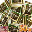 【ゆうパケット メール便送料無料】池創 マコロン 50袋【大量 プレゼント 個包装 バラまき つかみどり 焼菓子 】【販促品 母の日 景品 お菓子 駄菓子】