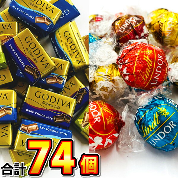 【ゆうパケットメール便送料無料】リンツ リンドール ピンク チョコ4種類24個 ＆ ゴディバ ナポリタン チョコ4種類約55個 8種類 合計約79個 お試し 詰め合わせセット【大量 個包装 義理チョコ チョコレート】【販促品 バレンタイン 景品 お菓子 駄菓子】のサムネイル