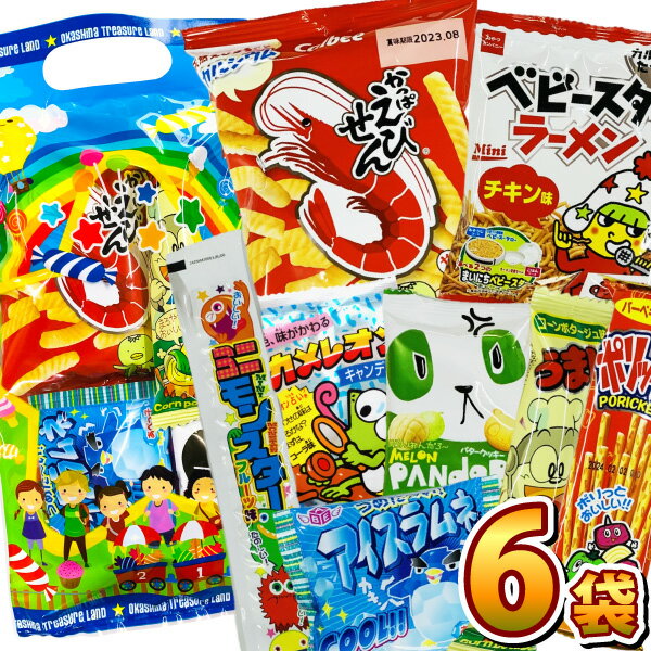 【送料無料】300円お菓子 8点詰め合わせ わくわくパック（6袋セット）【業務用 大量 お菓子 送料無料 イベント 景品 プチギフトプレゼント】【販促品 お祭り お菓子 お菓子 景品 お菓子 駄菓子】の商品画像