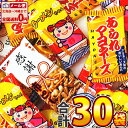 【ゆうパケットメール便送料無料】ヤスイフーズ「感謝柿ピー」「ラーメンちゃん」「あられマヨネーズ」人気3種小袋お菓子・駄菓子シリーズ 合計30袋詰め合わせセット【...