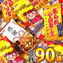 【平日正午までの注文で最短翌日お届け】【送料無料】ヤスイフーズ 「 感謝 柿ピー 」「 ラーメンちゃん 」「 あられマヨネーズ 」人気3種小袋お菓子・駄菓子シリ...