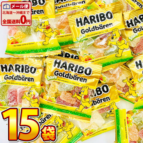 【ゆうパケットメール便送料無料】ハリボー サワーゴールドベア グミ 1袋（約15g）×15袋【お菓子 おやつ 人気 ポイント消化 コストコ COSTCO】【販促品 お祭り 景品 お菓子 駄菓子】の商品画像