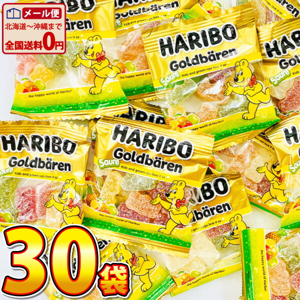 【ゆうパケットメール便送料無料】ハリボー サワーゴールドベア グミ 1袋（約15g）×30袋【お菓子 おやつ 人気 ポイント消化 コストコ COSTCO】【販促品 お祭り 景品 お菓子 駄菓子】の商品画像