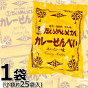 【平日正午までの注文で最短翌日お届け】【送料無料】コストコ 東京 日本橋 三代目 たいめいけん カレーせん スパイシー味 大袋 1袋(小袋 約25袋)【業務用 ...