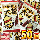 【ゆうパケットメール便送料無料】タクマ　いかせん大将　50個【大量 お菓子 おつまみ 珍味 お試し ポイント消化 煎餅 せんべい 個包装 子供 駄菓子屋 】【販促品 こどもの日 景品 お菓子 駄菓子】の商品画像