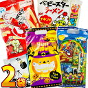 【送料無料】300円お菓子 選べるギフト袋! 8点詰め合わせ わくわくパック(2袋セット)【業務用 大量 お菓子 送料無料 イベント 景品 プチギフトプレゼント...